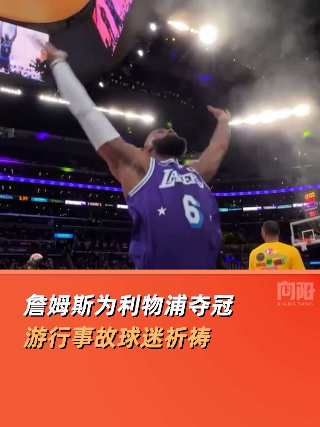 詹姆斯回归赛场，战术调整首场状态亮眼，利物浦观众沸腾！